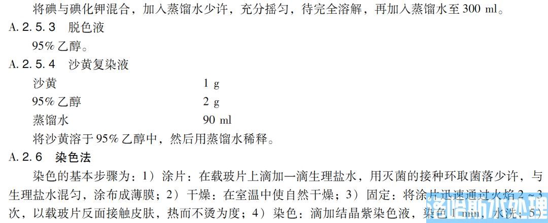 医疗机构水污染物排放标准（GB 18466-2005）(图18)