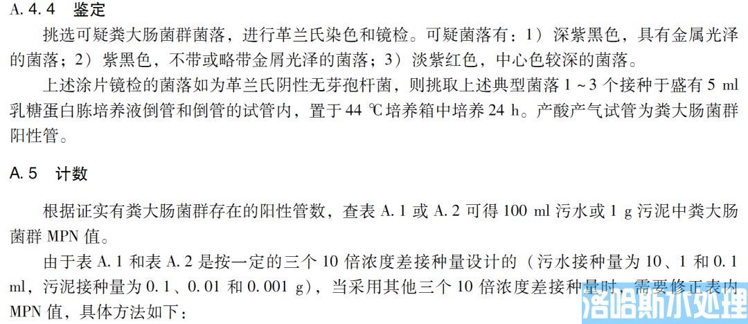 医疗机构水污染物排放标准（GB 18466-2005）(图24)