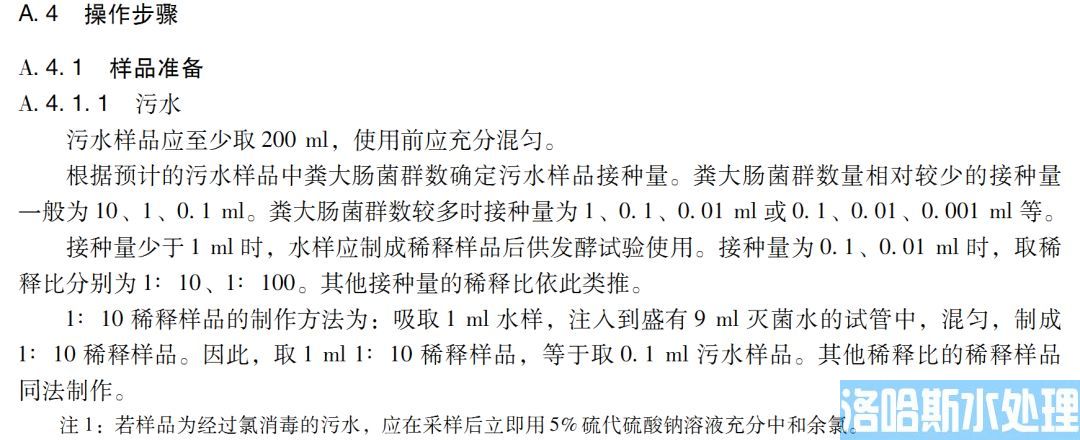 医疗机构水污染物排放标准（GB 18466-2005）(图21)