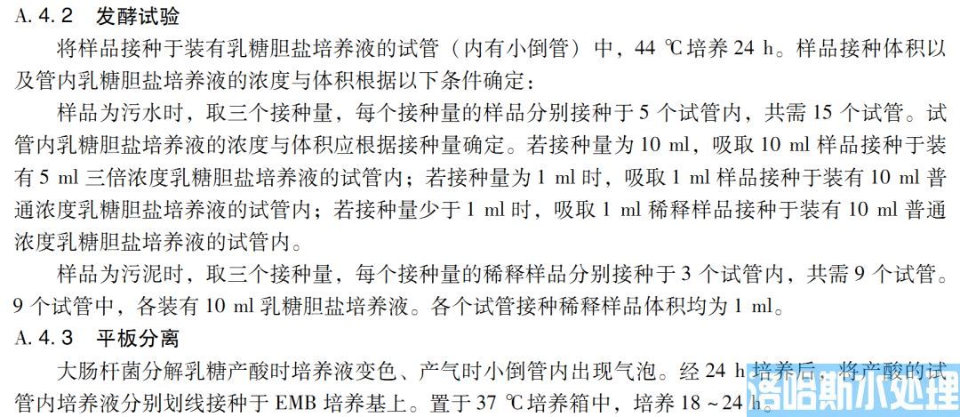 医疗机构水污染物排放标准（GB 18466-2005）(图23)