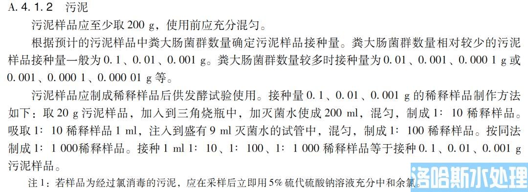 医疗机构水污染物排放标准（GB 18466-2005）(图22)