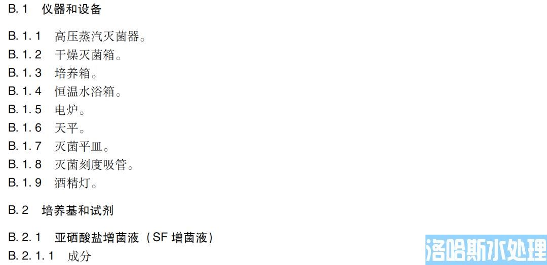医疗机构水污染物排放标准（GB 18466-2005）(图35)