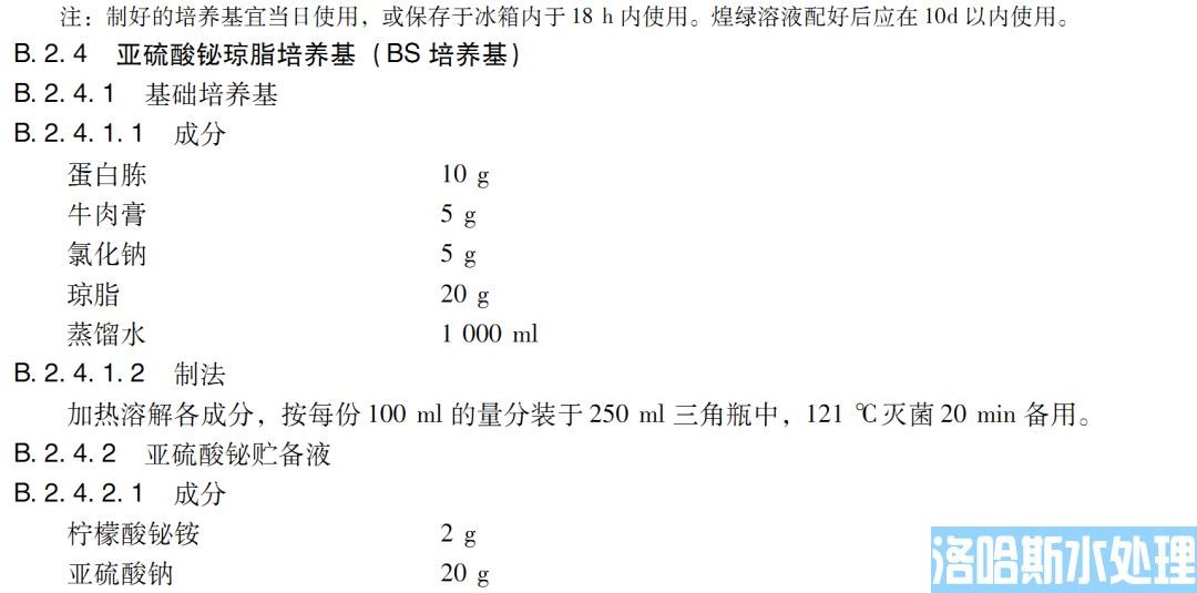 医疗机构水污染物排放标准（GB 18466-2005）(图39)
