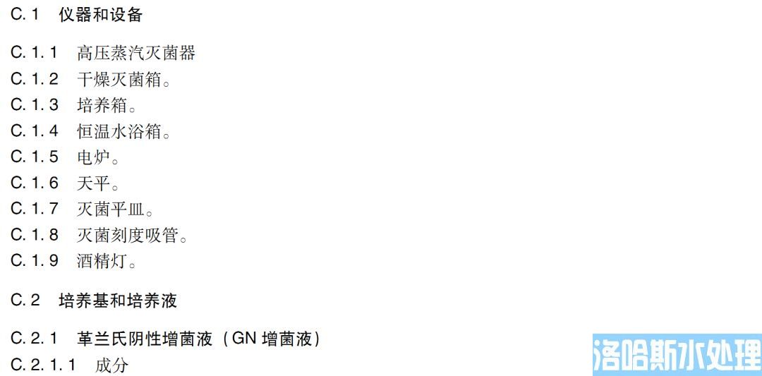 医疗机构水污染物排放标准（GB 18466-2005）(图47)