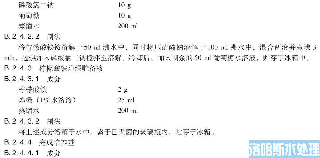 医疗机构水污染物排放标准（GB 18466-2005）(图40)