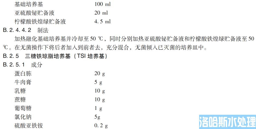 医疗机构水污染物排放标准（GB 18466-2005）(图41)
