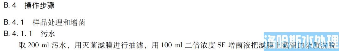 医疗机构水污染物排放标准（GB 18466-2005）(图44)