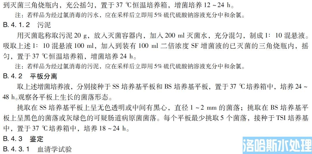 医疗机构水污染物排放标准（GB 18466-2005）(图45)