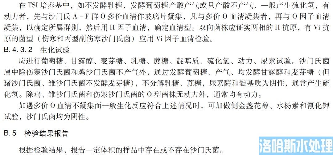 医疗机构水污染物排放标准（GB 18466-2005）(图46)