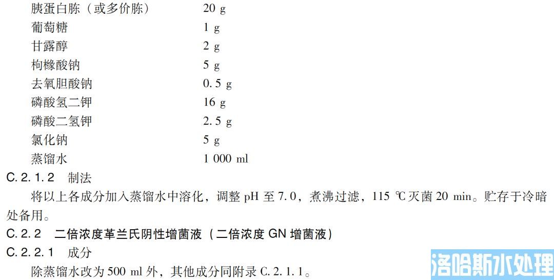 医疗机构水污染物排放标准（GB 18466-2005）(图48)