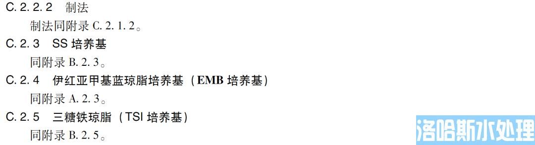 医疗机构水污染物排放标准（GB 18466-2005）(图49)
