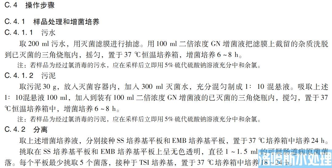 医疗机构水污染物排放标准（GB 18466-2005）(图52)