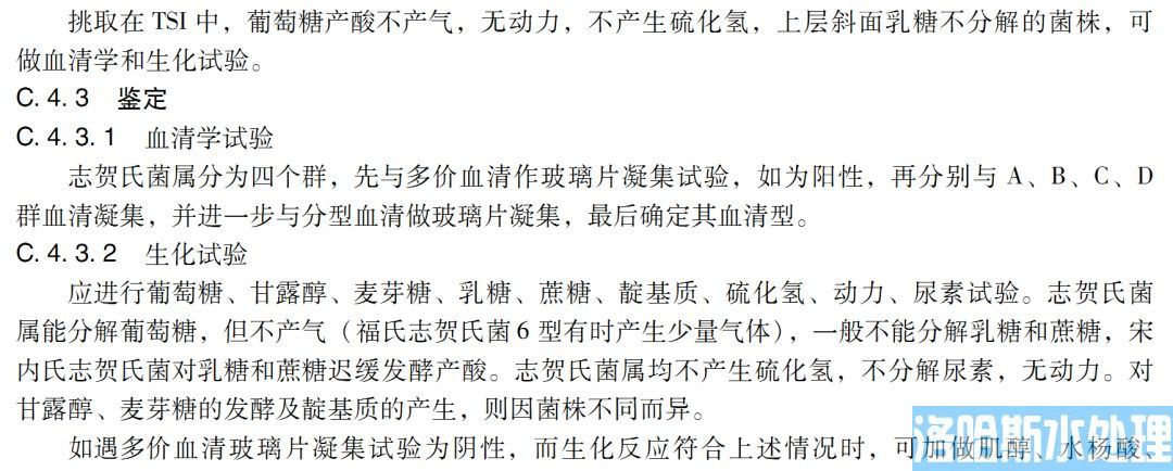 医疗机构水污染物排放标准（GB 18466-2005）(图53)