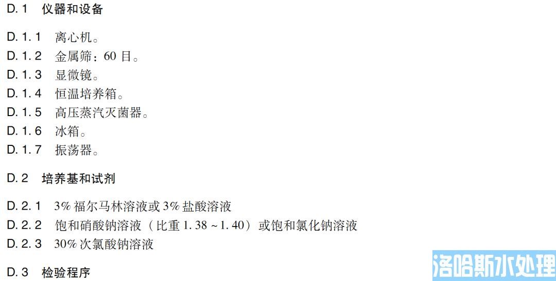医疗机构水污染物排放标准（GB 18466-2005）(图55)
