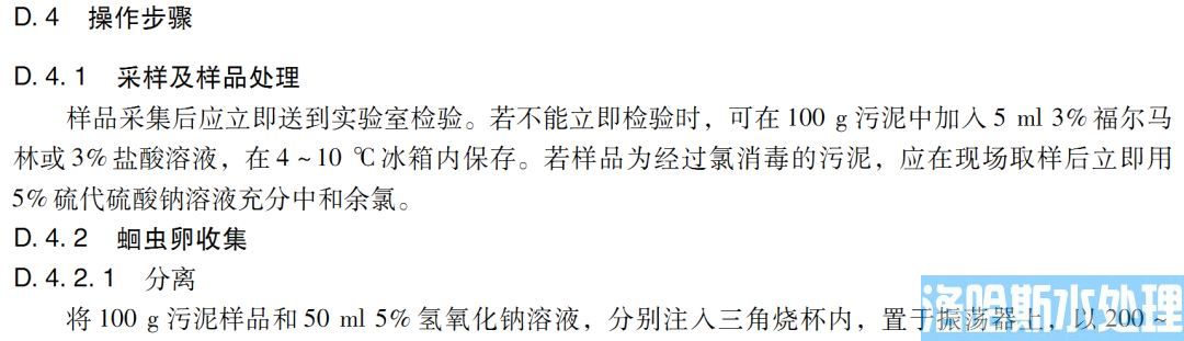 医疗机构水污染物排放标准（GB 18466-2005）(图57)