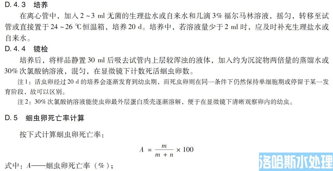 医疗机构水污染物排放标准（GB 18466-2005）(图59)