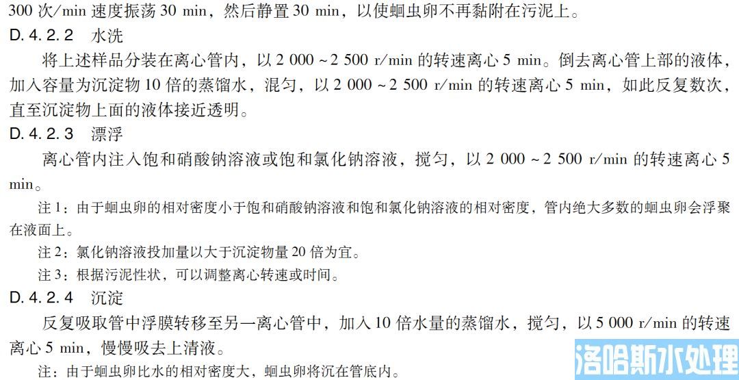 医疗机构水污染物排放标准（GB 18466-2005）(图58)