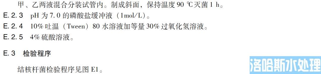 医疗机构水污染物排放标准（GB 18466-2005）(图64)