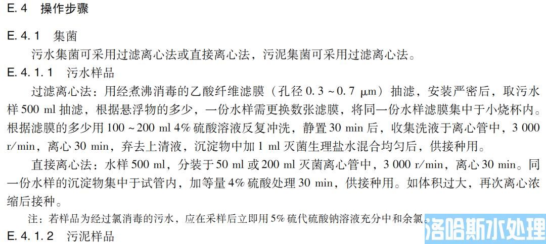 医疗机构水污染物排放标准（GB 18466-2005）(图66)