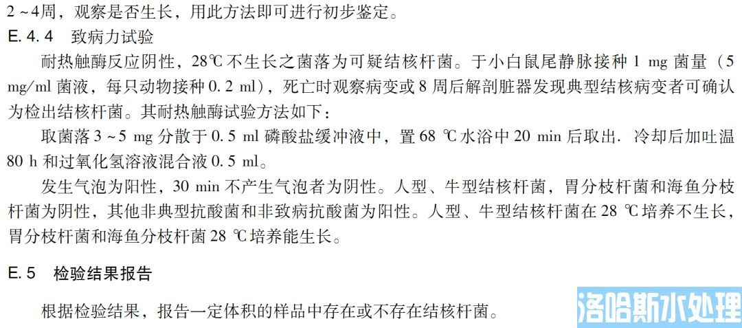 医疗机构水污染物排放标准（GB 18466-2005）(图68)