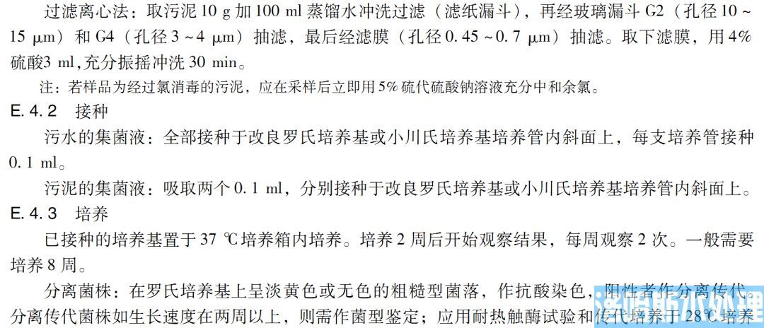 医疗机构水污染物排放标准（GB 18466-2005）(图67)