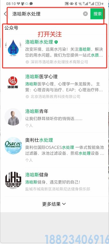 洛哈斯水处理设备售后系统使用说明(图3)