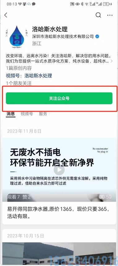 洛哈斯水处理设备售后系统使用说明(图4)