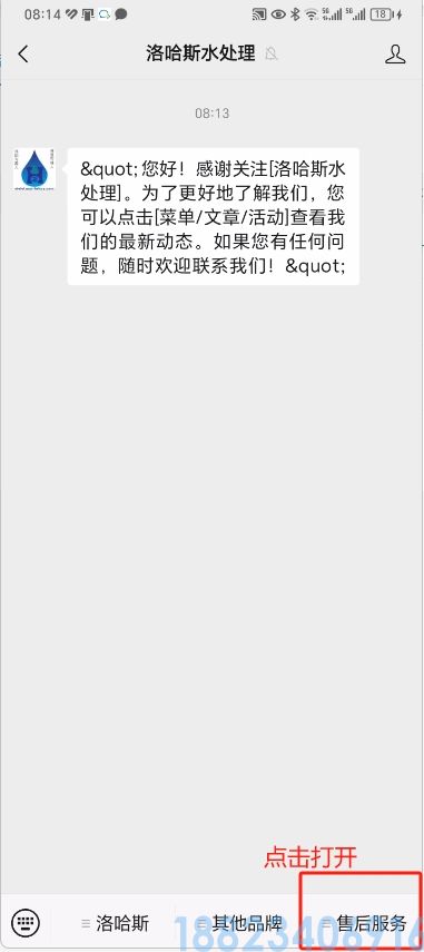 洛哈斯水处理设备售后系统使用说明(图5)