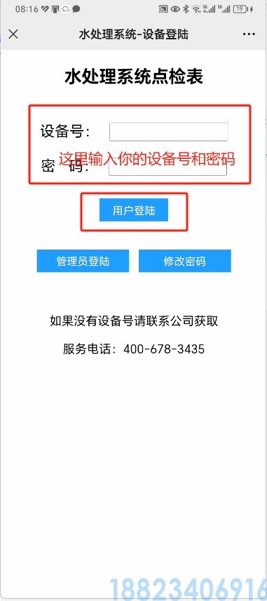 洛哈斯水处理设备售后系统使用说明(图7)
