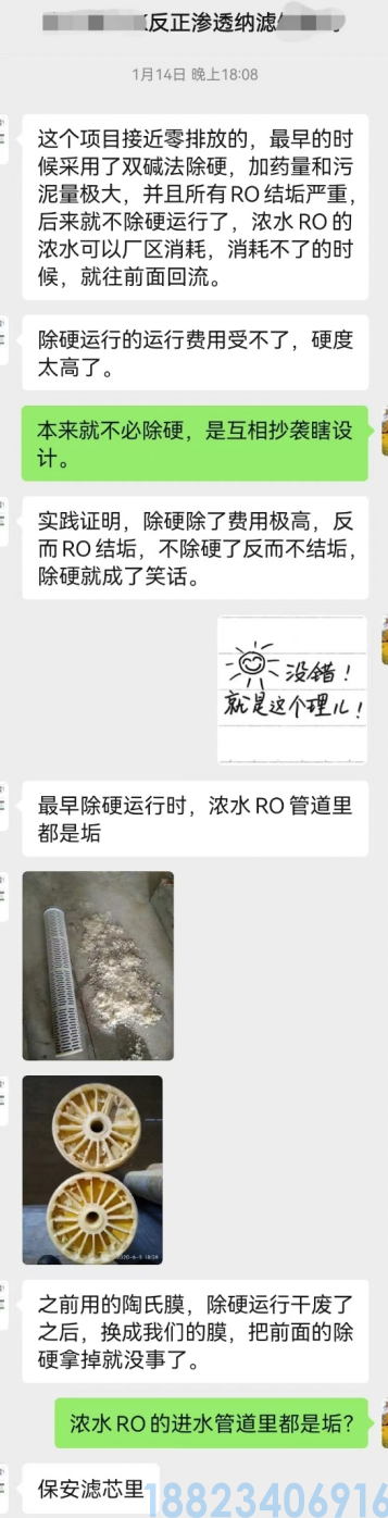 藻比硬度对反渗透的危害大太多了(图5)