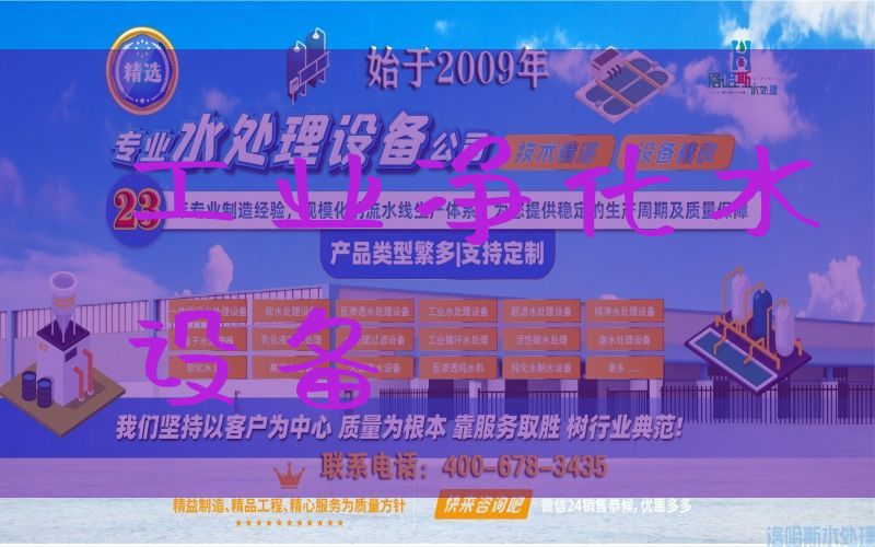 工业净化水设备