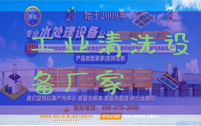 工业清洗设备厂家
