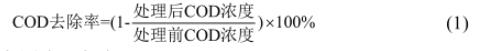 电氧化法处理有色行业废水中COD工艺(图3)