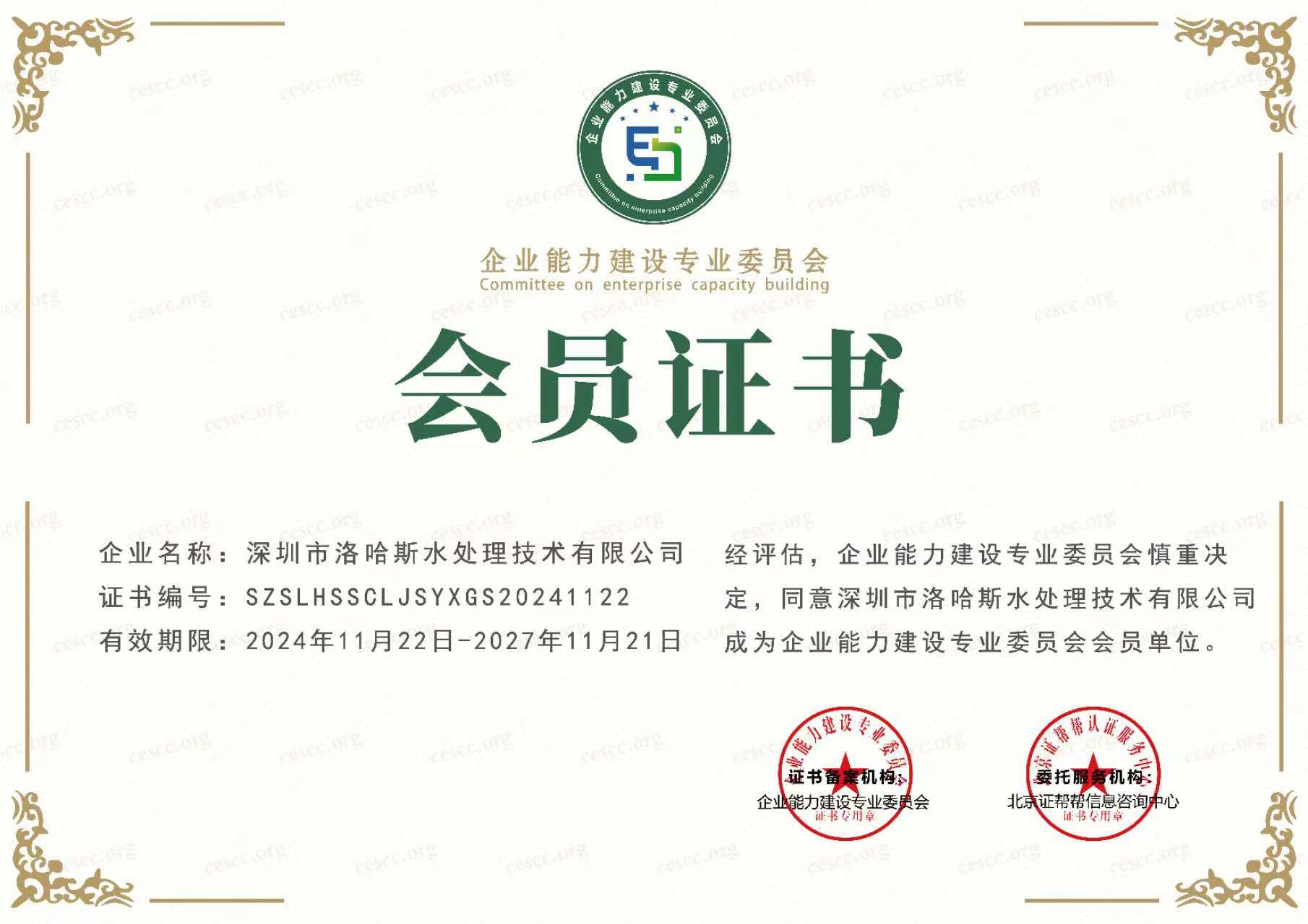 2024-2027会员证书