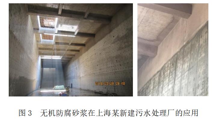 污水及工业用高性能防腐耐磨砂浆(图3)
