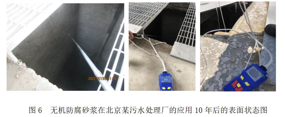 污水及工业用高性能防腐耐磨砂浆(图7)