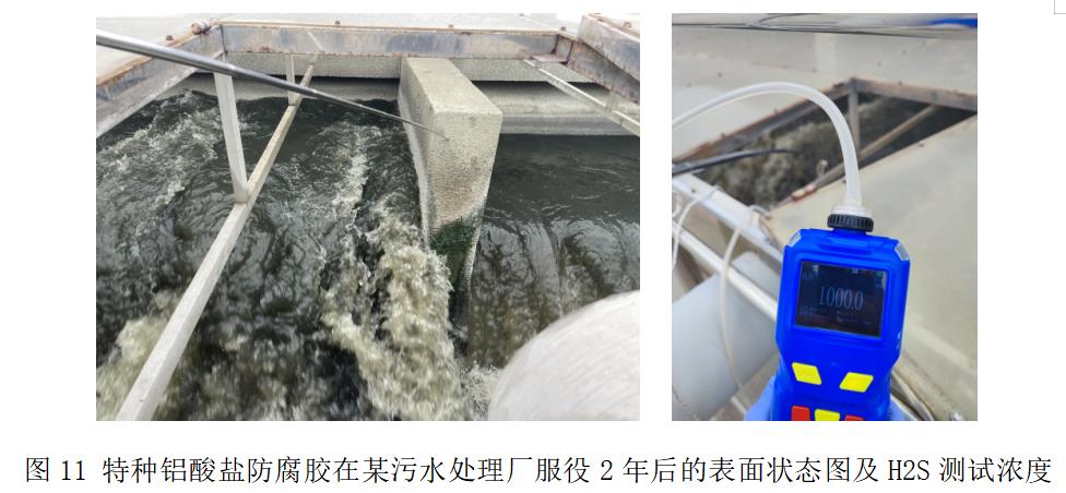 污水及工业用高性能防腐耐磨砂浆(图11)